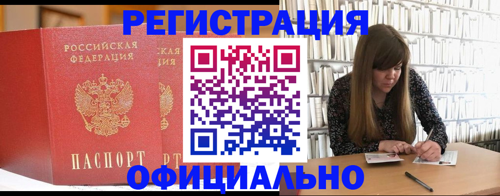 купить прописку в Красноперекопске